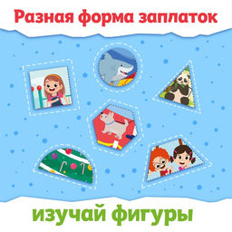 Книжка Заплатки - вырезалки. Яркие фигуры, 44 стр., 20 картинок - Буква-Ленд фото 4