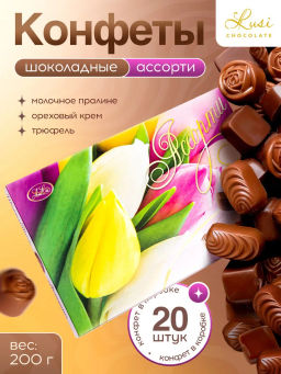 Яркие тюльпаны от Люси шок конфеты вес 200 г (Люси)