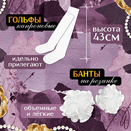 Набор на выпускной «Красивая выпускница»: фартук р. 40–48, банты 2 шт., гольфы