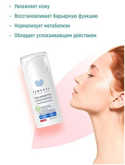 FEMEGYL Гель-концентрат с гиалуроновой кислотой Натуральное увлажнение, 100 мл  фото 4