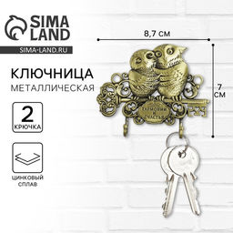 Ключница настенная «Гармонии и счастья», 8.7×7 см