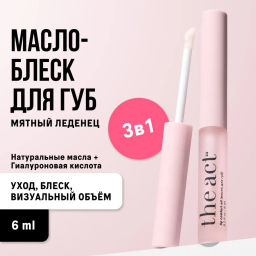 The Act Масло для губ