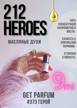 Масляные духи по мотивам аромата Carolina Herrera / 212 Heroes - Get parfum фото 3