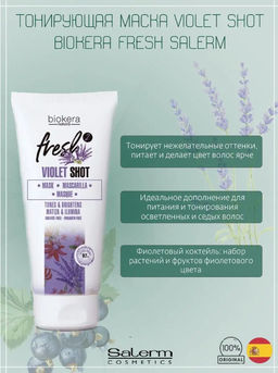Salerm Fresh Violet Маска для волос, 200 мл