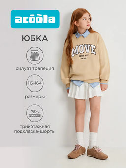 ACOOLA / Юбка детская для девочек Route2 белый