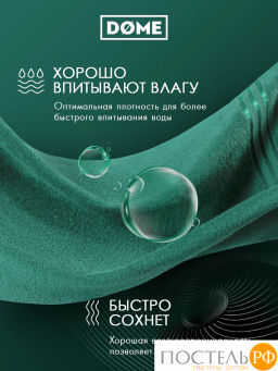 DOME ГАРМОНИКА изумр К-т Полотенец 30х50, 10 пр., 100% хл, 440 гр/м2  фото 5