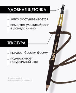 KIKI Карандаш д/БРОВЕЙ с щеточкой 03 натур.коричневый  фото 2