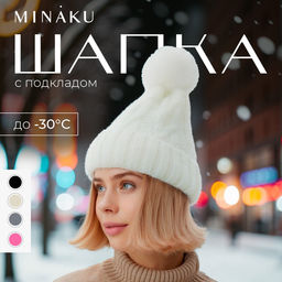 Шапка с помпоном женская MINAKU, молочная, размер 56-58
