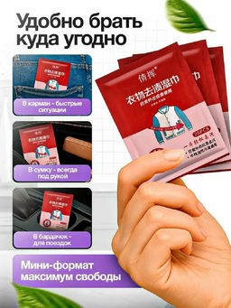 61403 Салфетки пятновыводящие