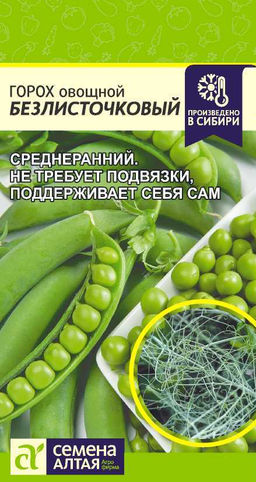 Горох Безлисточковый/Сем Алт/цп 10 гр. (2030 / 451)