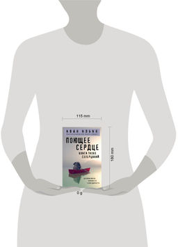 Поющее сердце. Книга тихих созерцаний