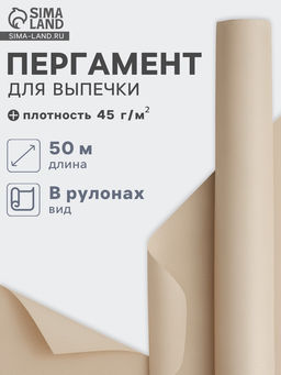 Подпергамент, марка П 30 см50 м, плотность 45 гр/м2
