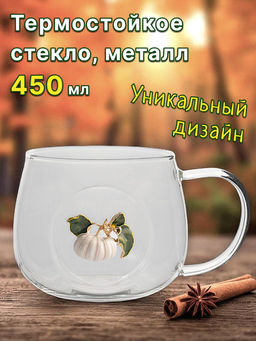 Кружка, 500 мл, стекло Б/металл, Тыква, Light pumpkin
