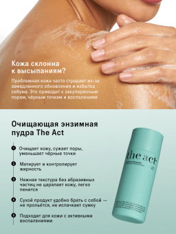 Энзимная пудра для умывания лица очищающая 80 гр