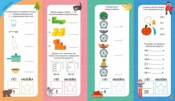 Интерактивная тетрадь. Единицы измерения с наклейками - Робинс фото 4