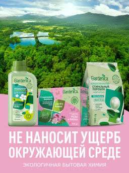 GARDENICA Стиральный порошок универсальный для деликатной стирки, 1500г  фото 3