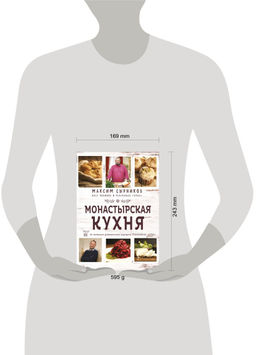 Монастырская кухня