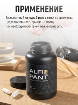 БАД Алфипант Форте №60 Алфит порошок пантов марала Плюс 2172  фото 5