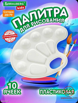 Овальная пластиковая палитра