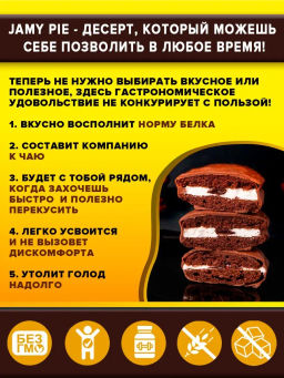 Изделие кондитерское Печенье Jamy Pie Souffle and Jam 60г вкус Шоколадный крем Ёбатон - Ебатон фото 2