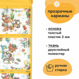 VAL LPY-PV-S5P Кармашек подвесной в детский сад, 5 прозрачных отделений, 80*20 см, жёлт., ЛЮБИМЧИКИ, шт - Valiant фото 7
