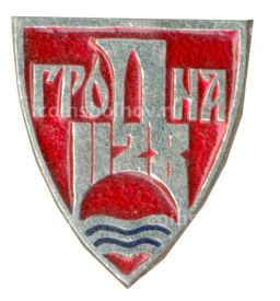 Значок Гродня