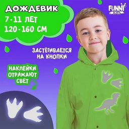 Дождевик детский «Динозаврики» со светоотражающими наклейками, рост 120-160 см