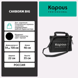 Саквояж BIG 1614 Kapous
