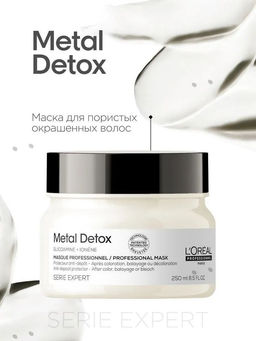 -12% Маска для восстановления волос Metal detox, 250 мл Loreal