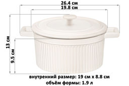 Форма для запекания с крышкой 1,9 л 26,4*19.8*13 см "Традиция" круглая молочный белый
