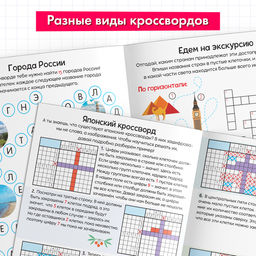 Книги набор Кроссворды 6 шт. по 16 стр. - Буква-ленд фото 14