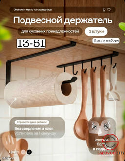 Держатель для бумажных полотенец