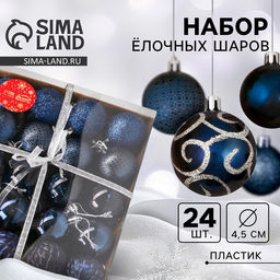 Ёлочные игрушки «Морозные узоры», шары новогодние, d=4.5 см, набор 24 шт., синий