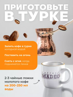 Кофе молотый в пакетиках Irish Cream порционный 10 шт*10 г - Madeo фото 6