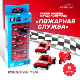 Набор металлических машин Пожарная служба, 5 штук