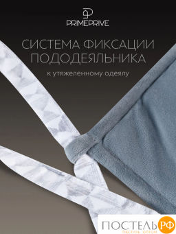 Одеяло утяжеленное PRIME PRIVE ЛУНД велюр / иск.мех/стекл.гранулы, сер  фото 9