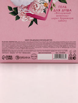 Подарочный набор Ты прекрасна, гель для душа 250 мл и мочалка для тела, Чистое счастье  фото 11