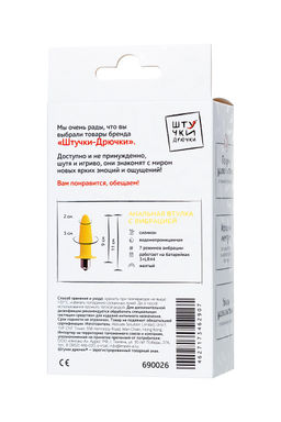 Анальная вибровтулка Штучки-дрючки, влагостойкая, силикон, желтая, 11 см  фото 7