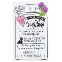 Цена за 2 шт. Полотенце кухонное Доляна «Любимая бабушка» 34×60 см, рогожка, 100% хлопок 160 гр/м