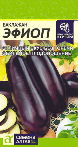 Баклажан Эфиоп/Сем Алт/цп 0,1 гр.