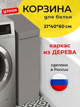 VAL PG-BOX-NXL Корзина с крышкой, узкая, 21*40*60 см , PLAIN GREY , шт