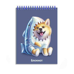 Цена за 3 шт. Блокнот арт. 69238 ШИБАИНУ В КОСТЮМЕ АКУЛЫ