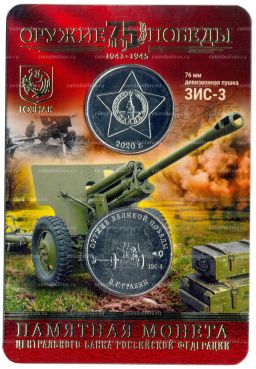 Монета 25 рублей 2019 года ММД Оружие Великой Победы  Конструктор оружия В.Г. Грабин (в блистере + жетон)