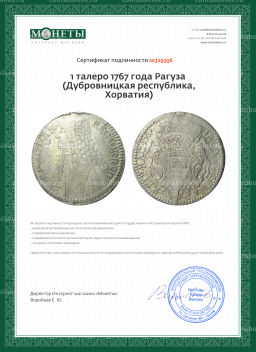 1 талеро 1767 года Рагуза (Дубровницкая республика, Хорватия)