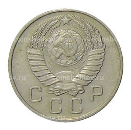 Монета 10 копеек 1957 года