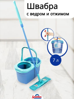 Набор для уборки EXPRESS SYSTEM+ XL