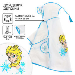 Дождевик детский, размер S, 92-98 см, Холодное сердце