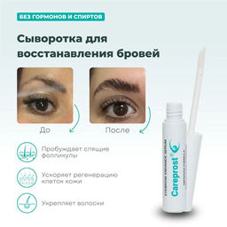 Сыворотка для роста бровей Careprost Eyebrow Serum, 4 мл