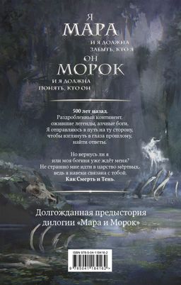 Мара и Морок. 500 лет назад - Эксмо фото 3