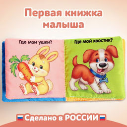 Книжка-шуршалка Загадки, 8 стр., 8 8 см. - Буква-Ленд фото 3